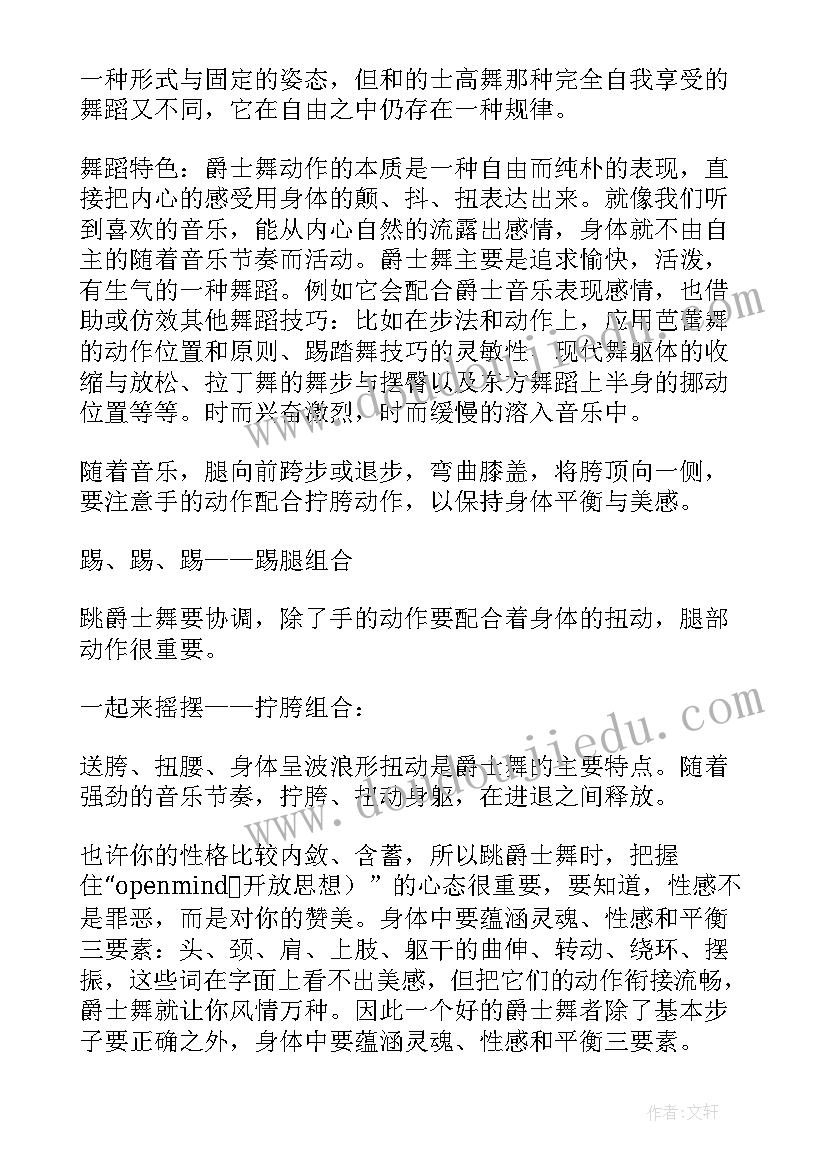 舞蹈教育教学感悟 舞蹈教育交流会心得体会(优秀7篇)