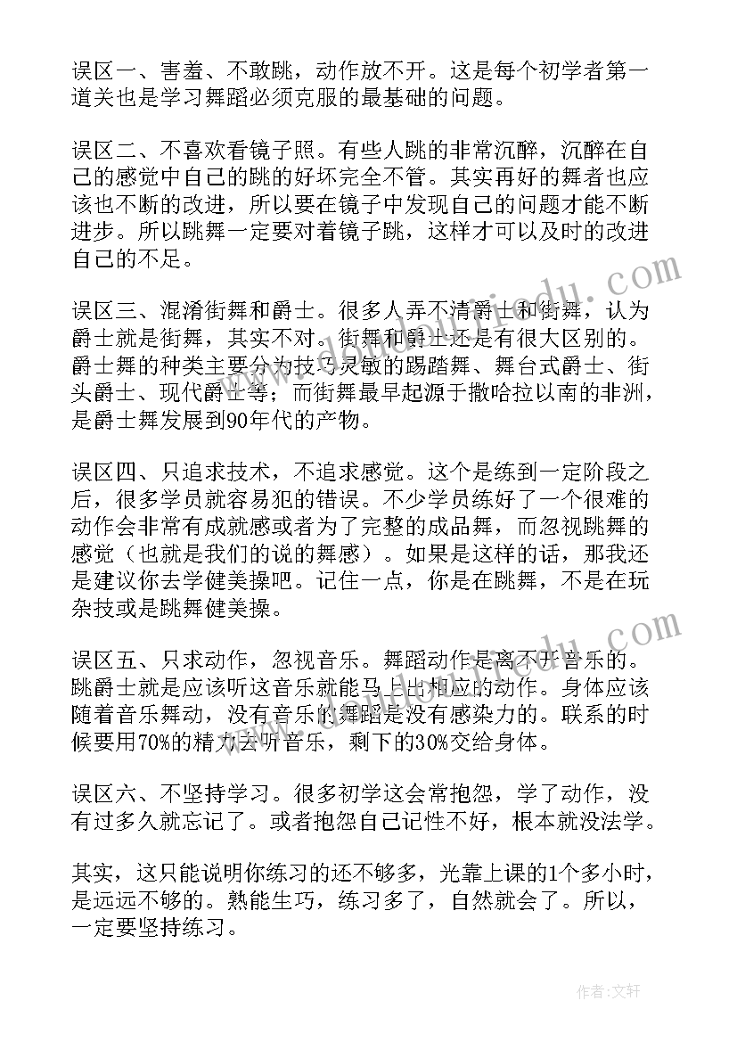 舞蹈教育教学感悟 舞蹈教育交流会心得体会(优秀7篇)