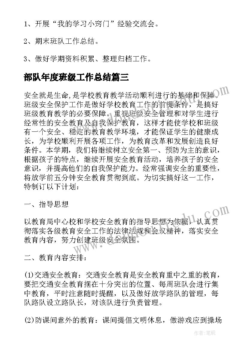 小学开学前的工作安排 秋季开学前工作计划(优秀8篇)