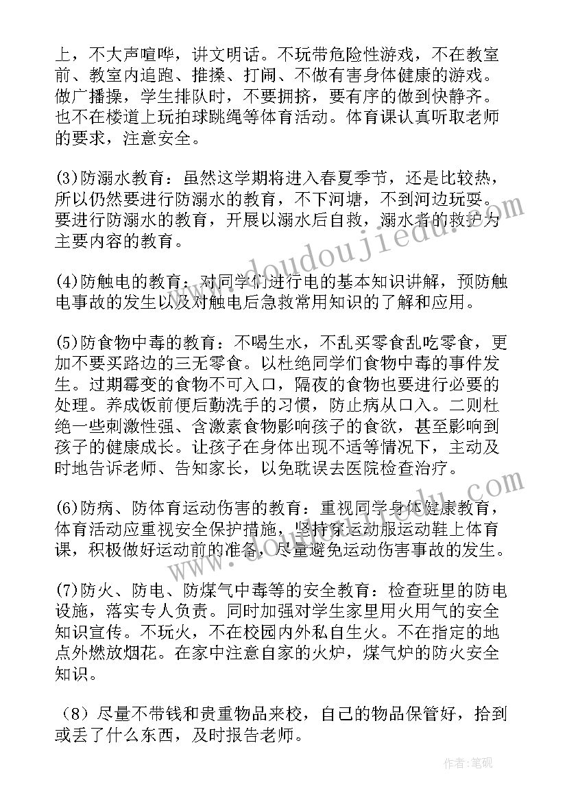 小学开学前的工作安排 秋季开学前工作计划(优秀8篇)