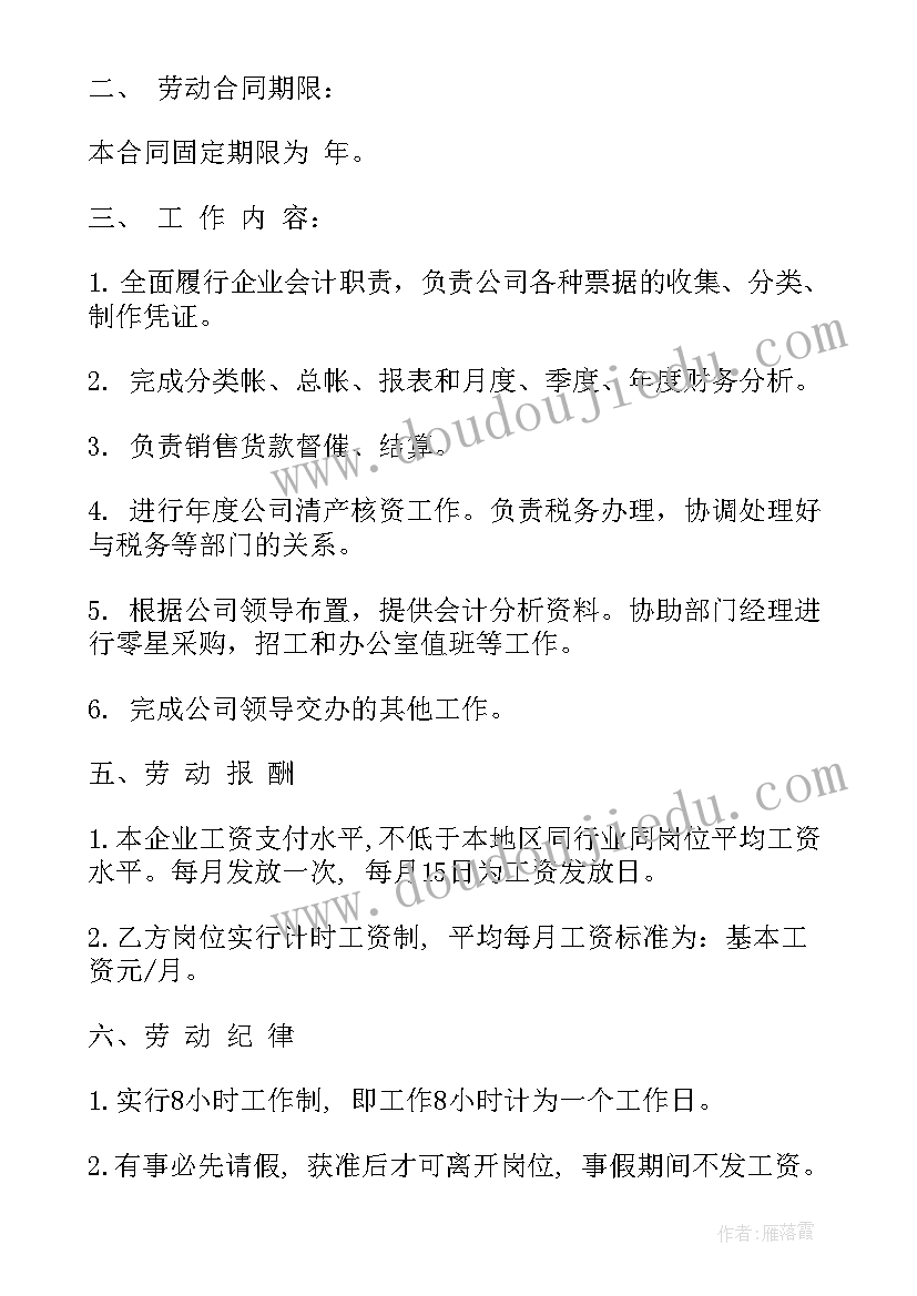 2023年记账公司协议书(通用7篇)