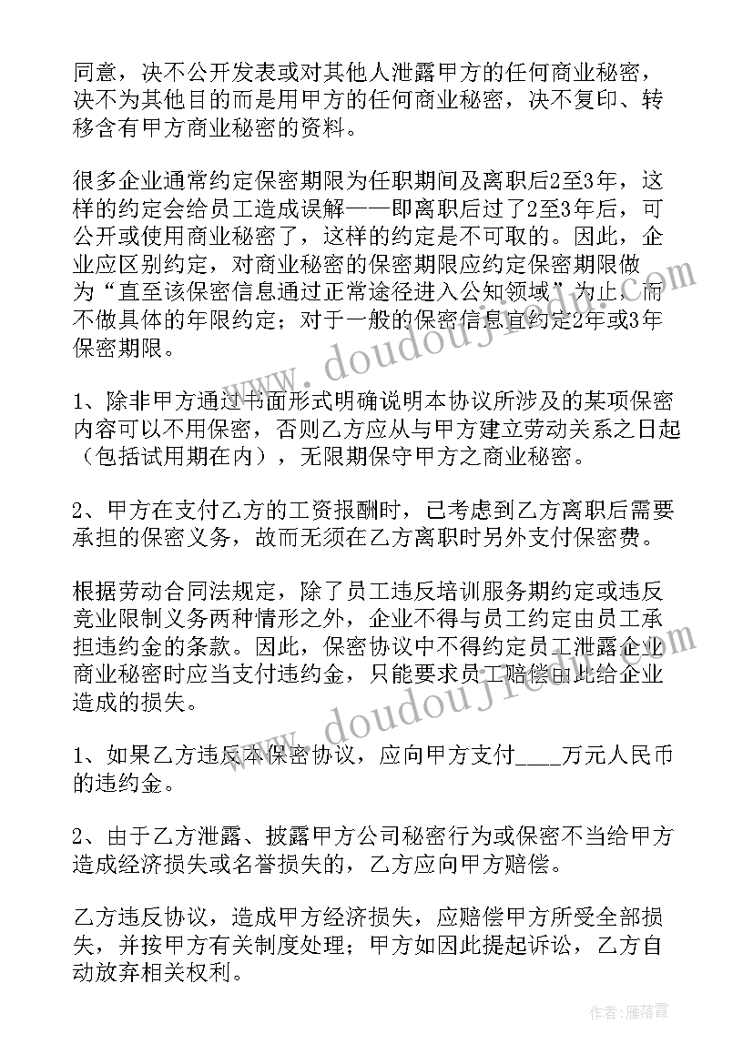 2023年记账公司协议书(通用7篇)