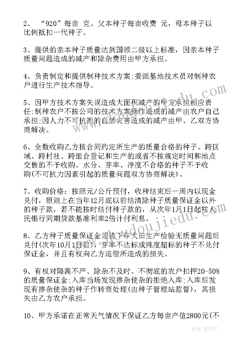 水稻收购合同员工要求(优秀6篇)