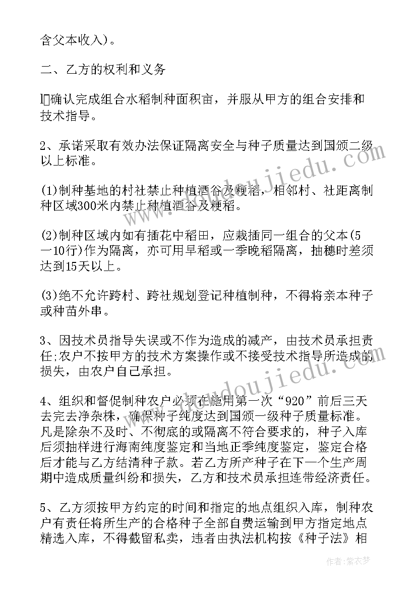 水稻收购合同员工要求(优秀6篇)