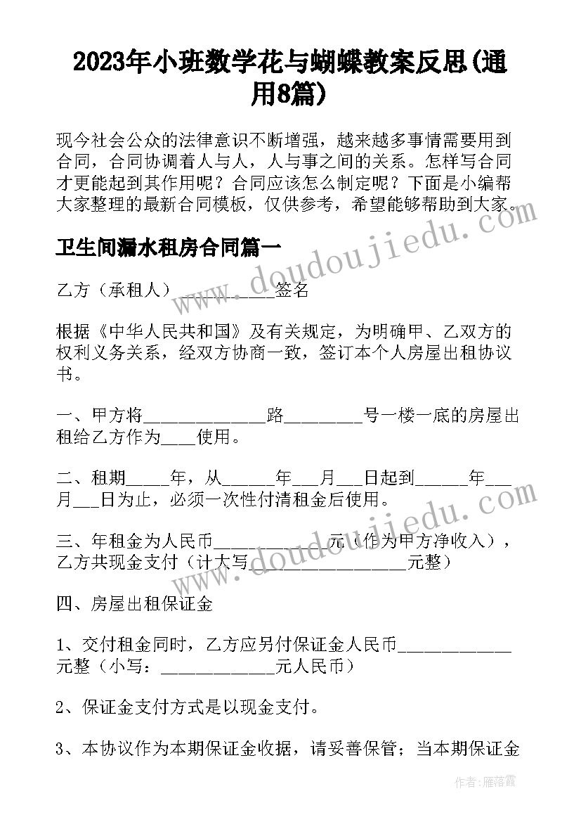 2023年小班数学花与蝴蝶教案反思(通用8篇)