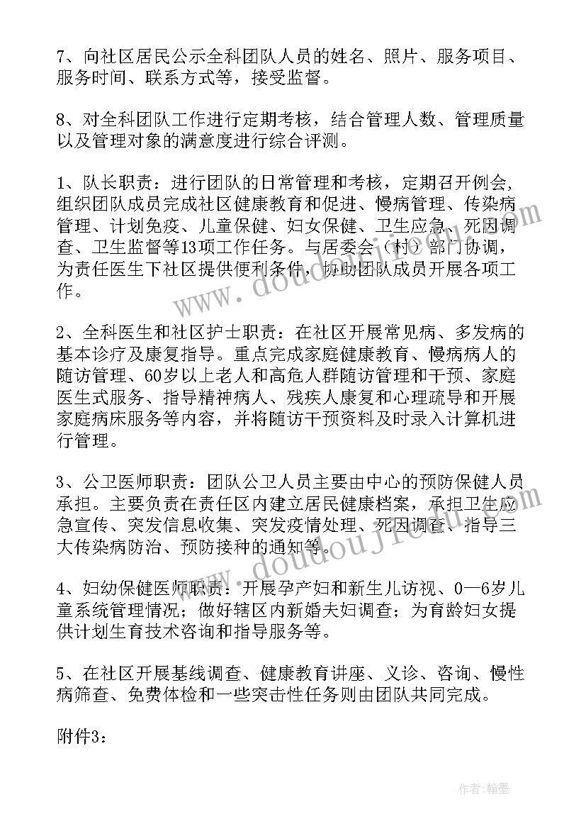 最新静疗团队工作计划表(汇总7篇)