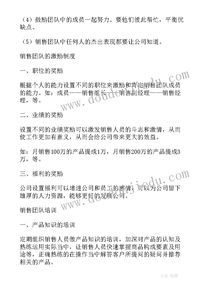 最新静疗团队工作计划表(汇总7篇)