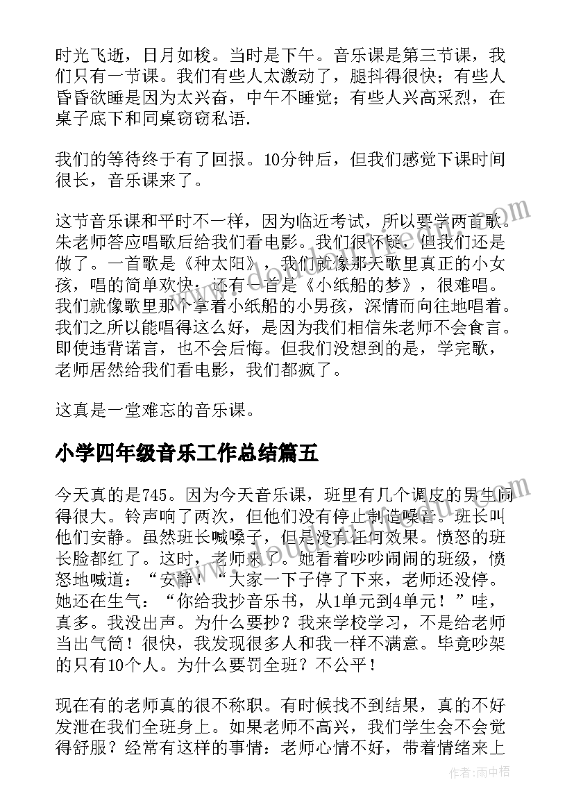 2023年小学四年级音乐工作总结 音乐课四年级(汇总6篇)