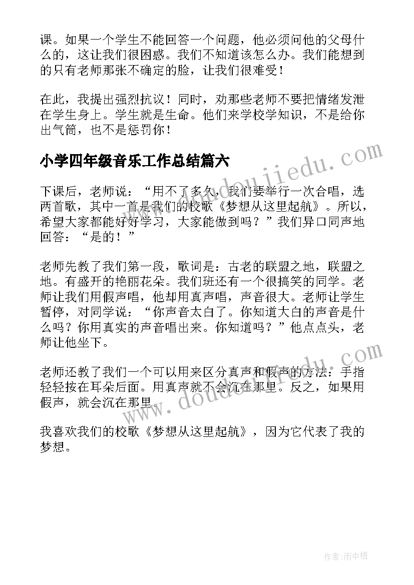 2023年小学四年级音乐工作总结 音乐课四年级(汇总6篇)