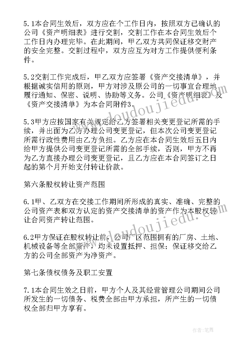 工程股份合作协议书(汇总7篇)