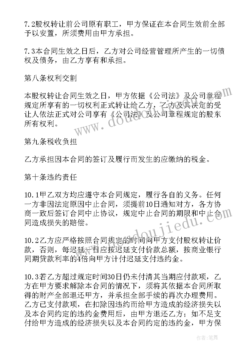 工程股份合作协议书(汇总7篇)