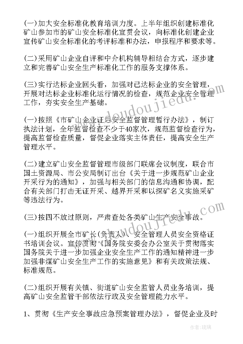 水泥矿山工作计划(精选9篇)