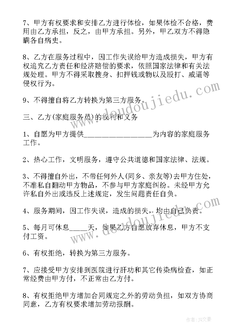 2023年个人雇佣保姆协议(模板6篇)