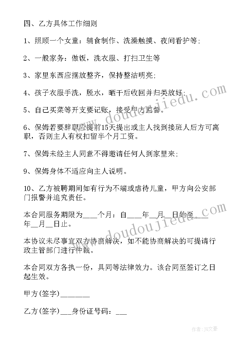 2023年个人雇佣保姆协议(模板6篇)