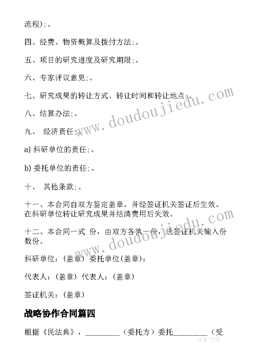 2023年战略协作合同 科技协作合同(优秀5篇)