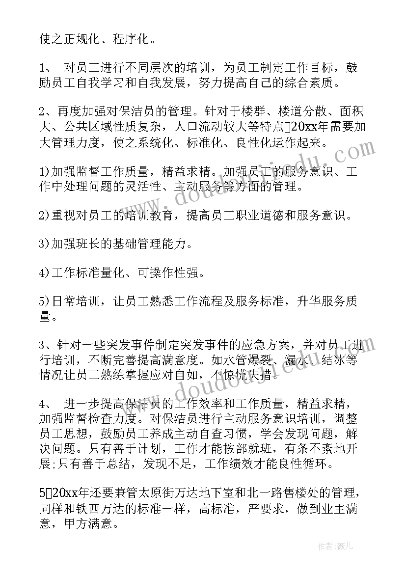 2023年保洁每周工作安排 保洁工作计划(优秀10篇)