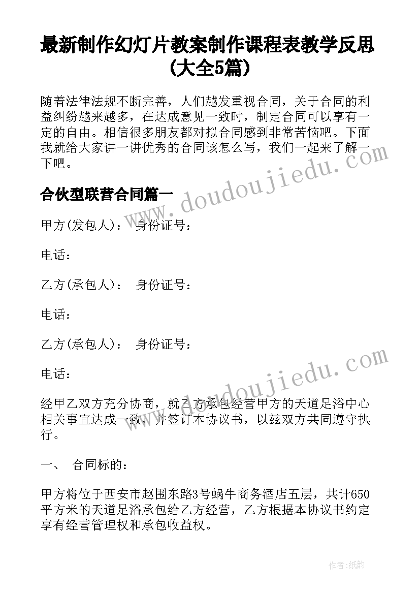 最新制作幻灯片教案 制作课程表教学反思(大全5篇)