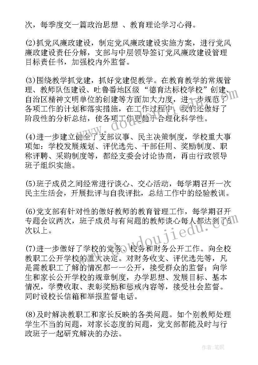 分院党建工作计划(模板6篇)