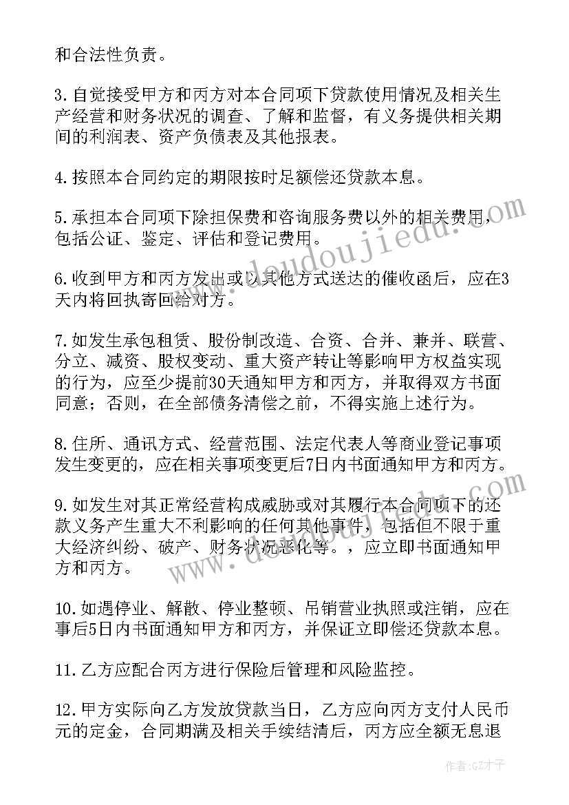 网商贷贷款合同(大全10篇)