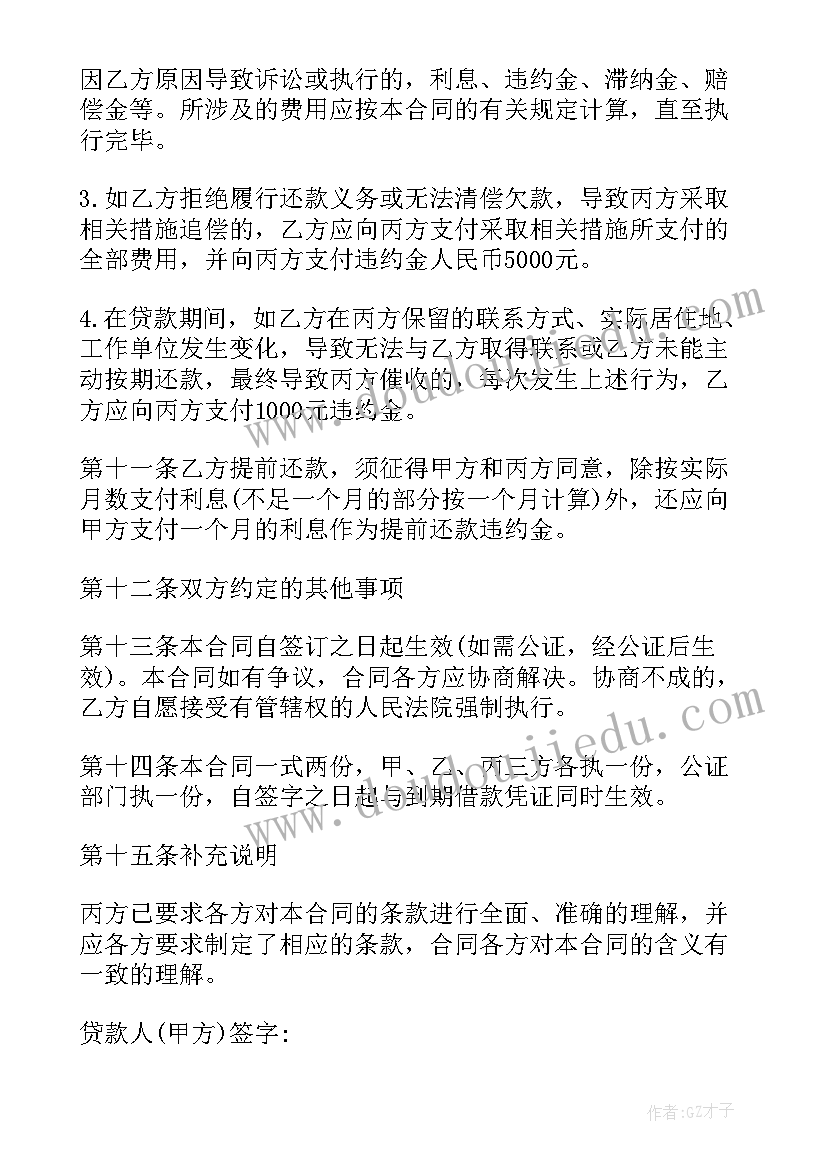 网商贷贷款合同(大全10篇)