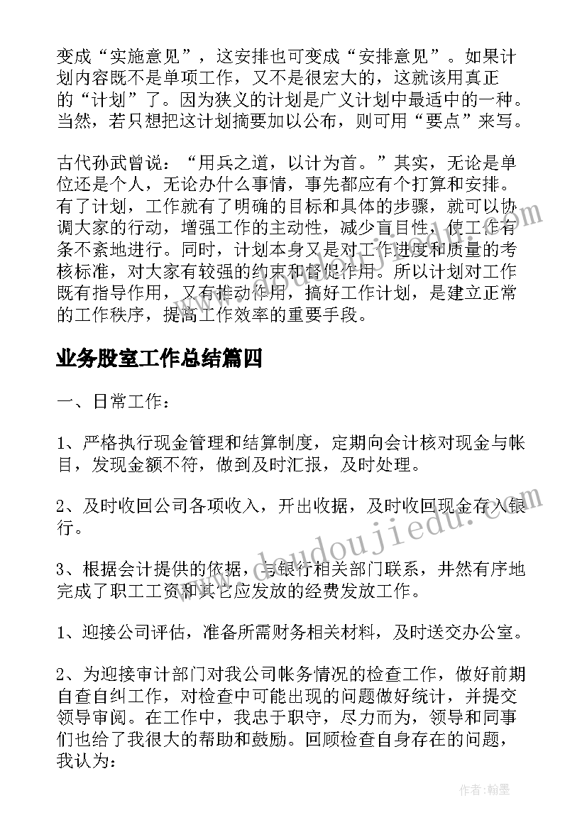 2023年业务股室工作总结(实用6篇)