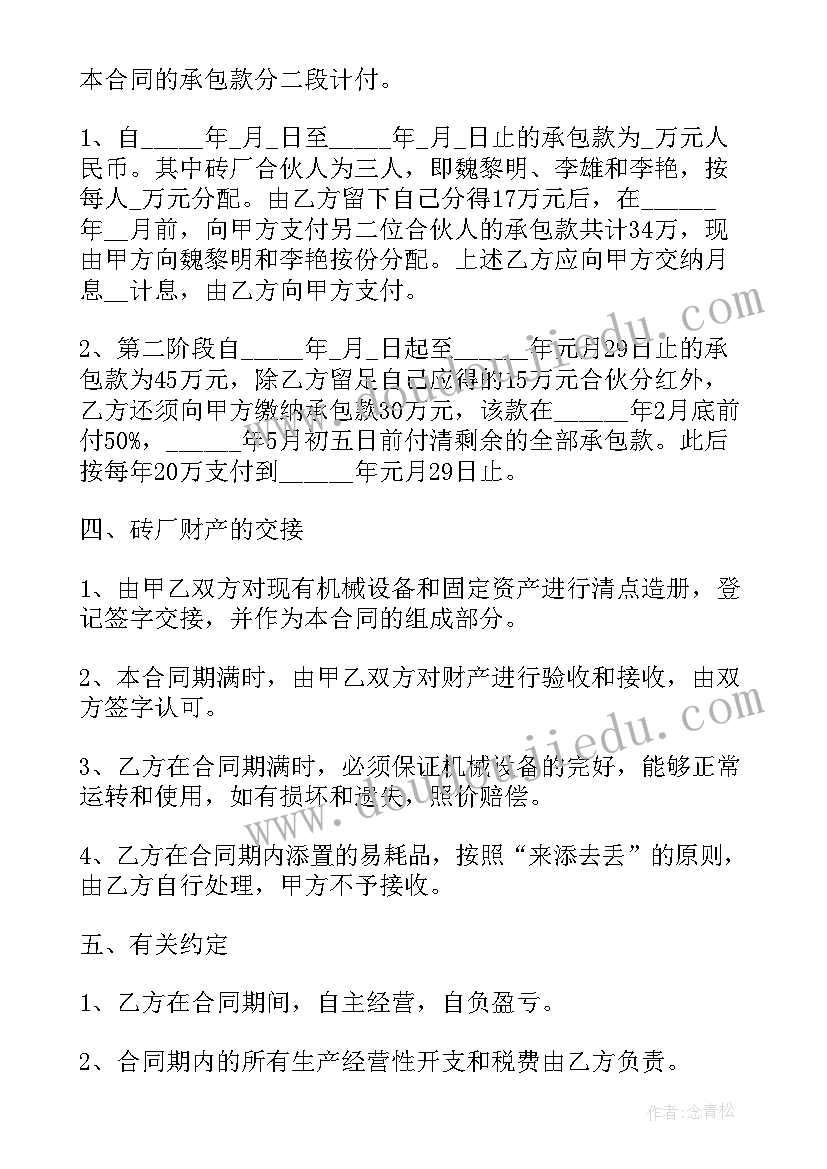 承包车辆合同(实用8篇)