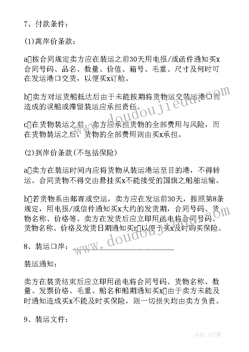 2023年贸易背景处理包括哪些方面内容 国际贸易合同(优质5篇)