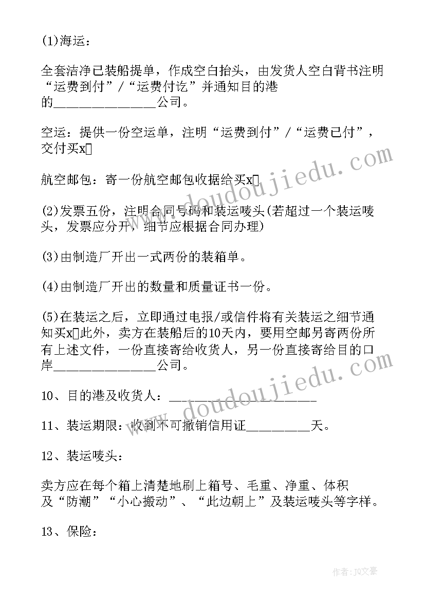 2023年贸易背景处理包括哪些方面内容 国际贸易合同(优质5篇)