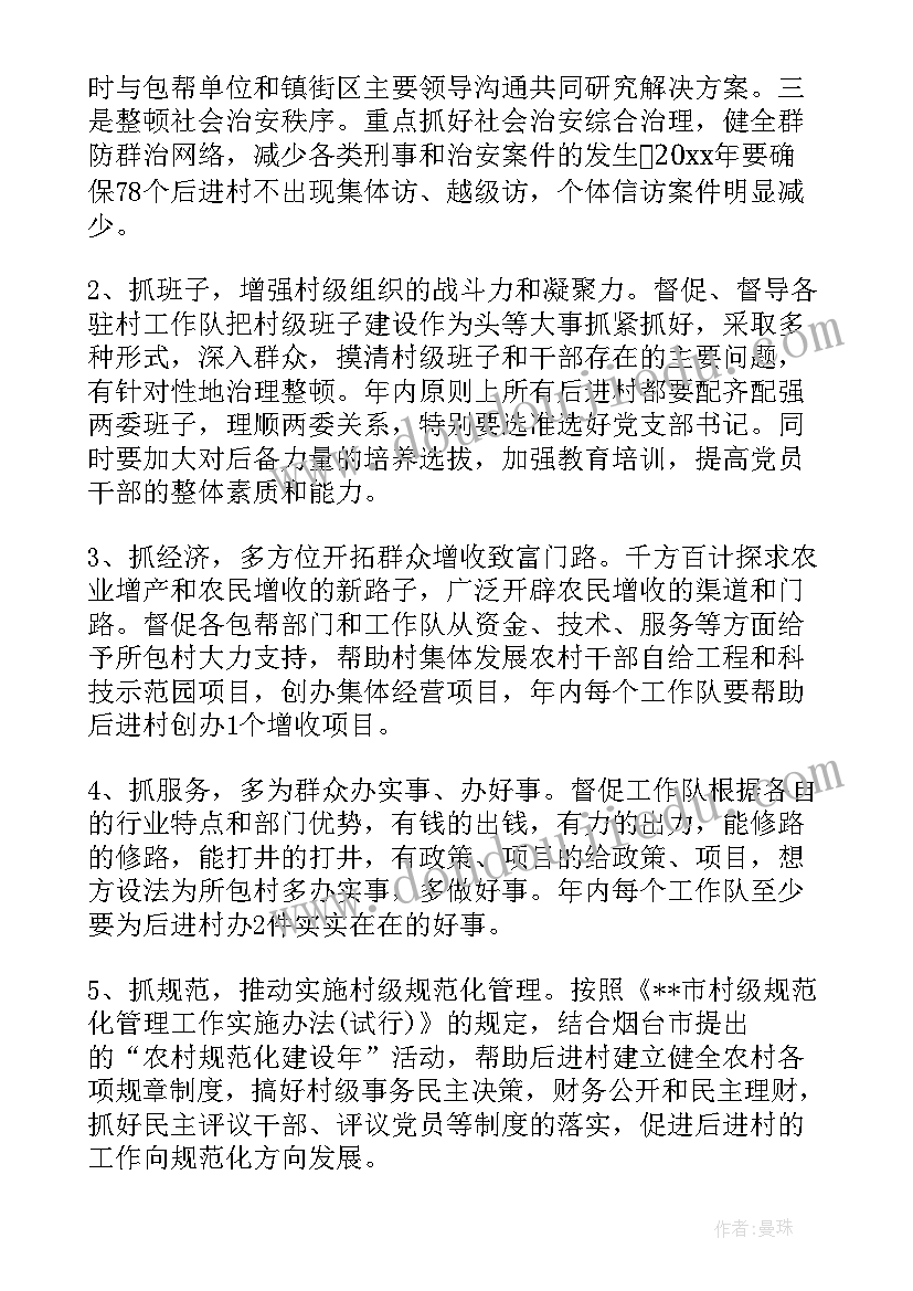 最新推普扶贫工作计划书(精选5篇)