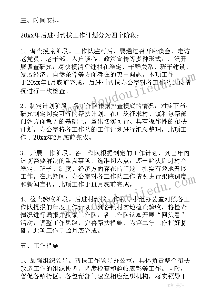 最新推普扶贫工作计划书(精选5篇)