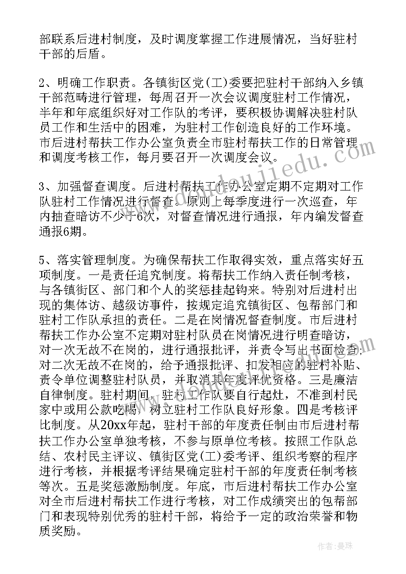 最新推普扶贫工作计划书(精选5篇)