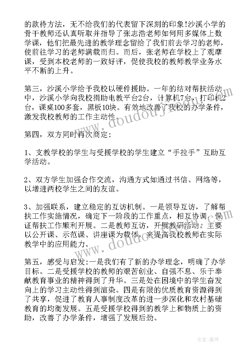 最新推普扶贫工作计划书(精选5篇)