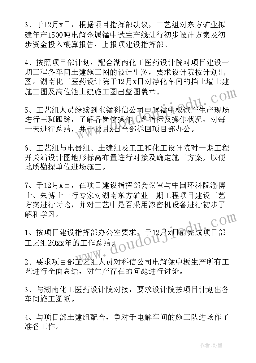 2023年本周完成工作下周工作计划表(精选6篇)