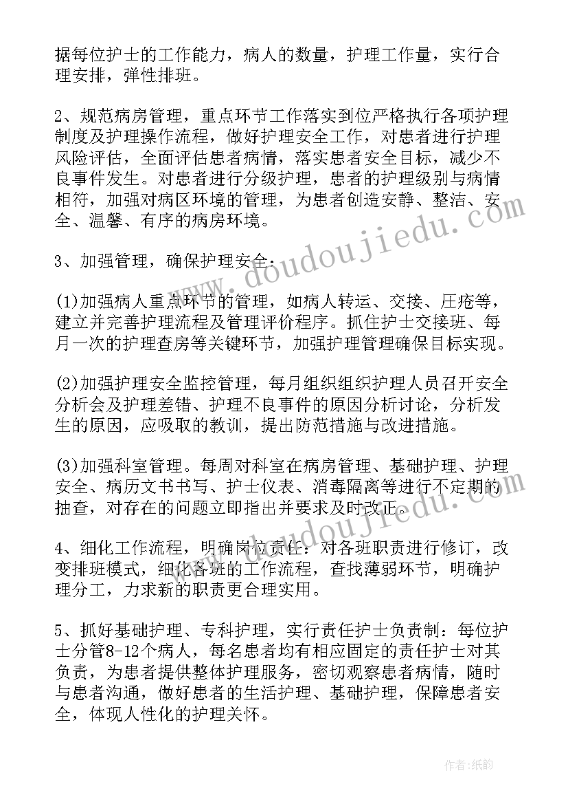 最新呼吸内科科室工作计划 呼吸内科护士工作计划(实用5篇)