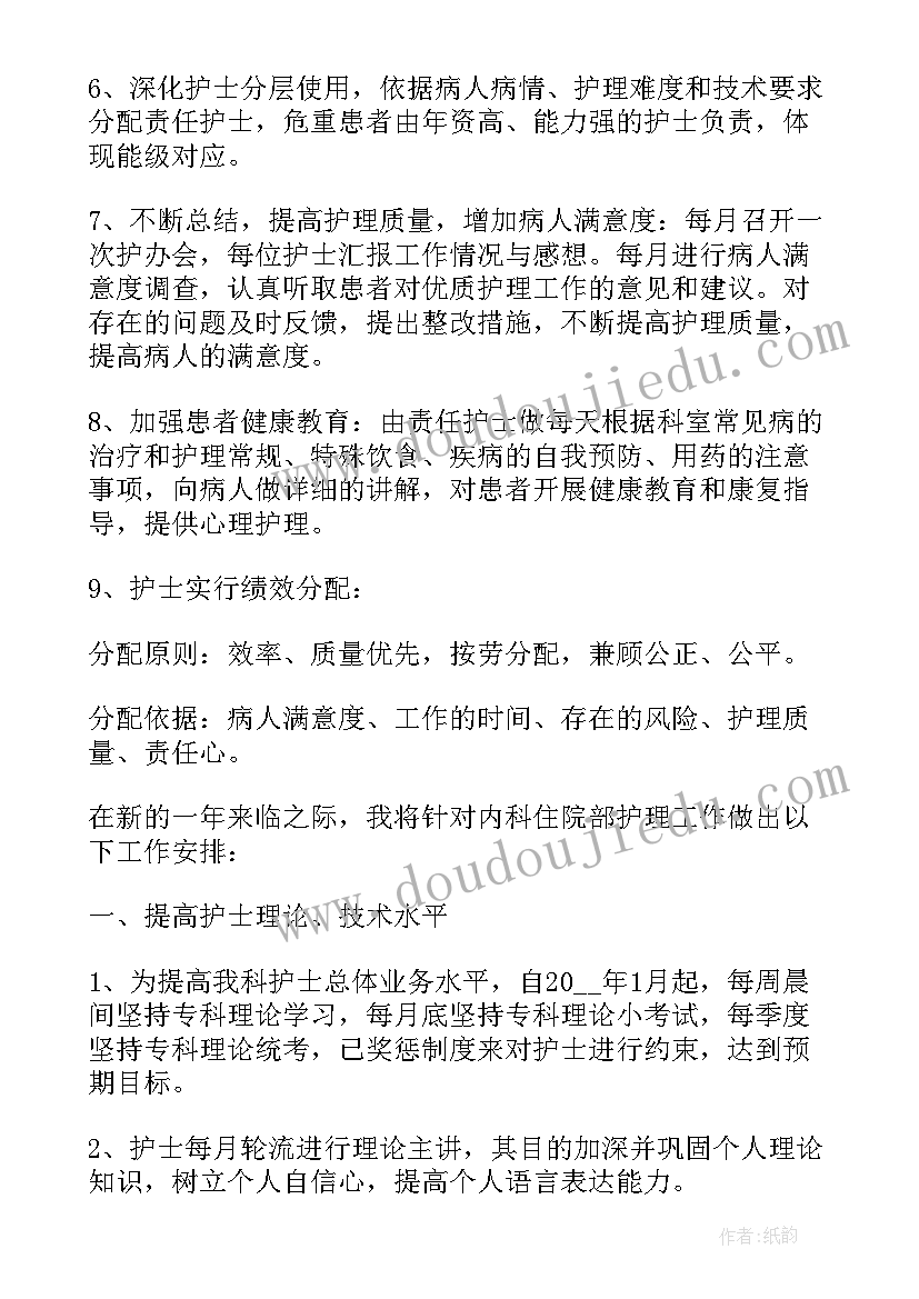 最新呼吸内科科室工作计划 呼吸内科护士工作计划(实用5篇)