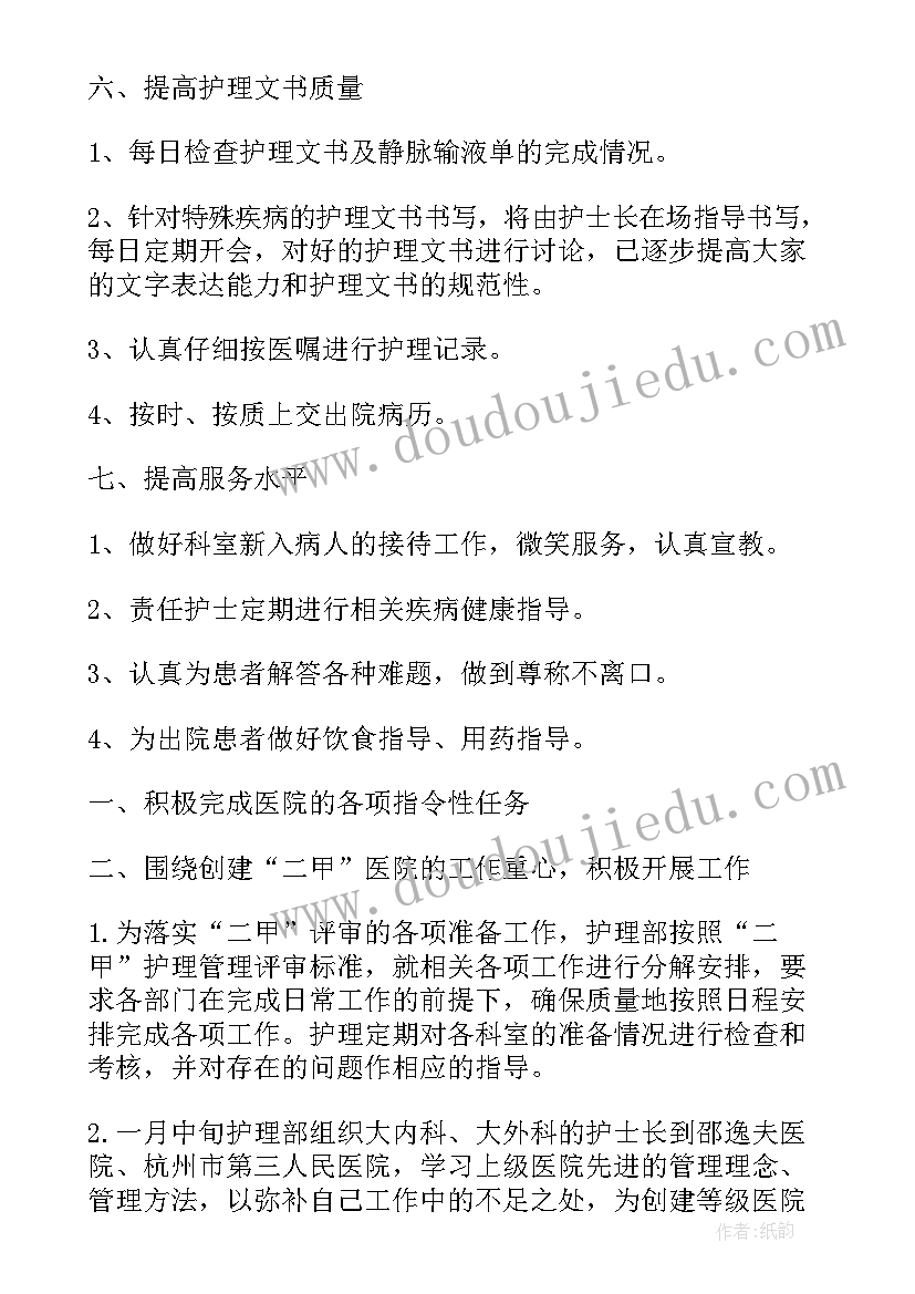 最新呼吸内科科室工作计划 呼吸内科护士工作计划(实用5篇)