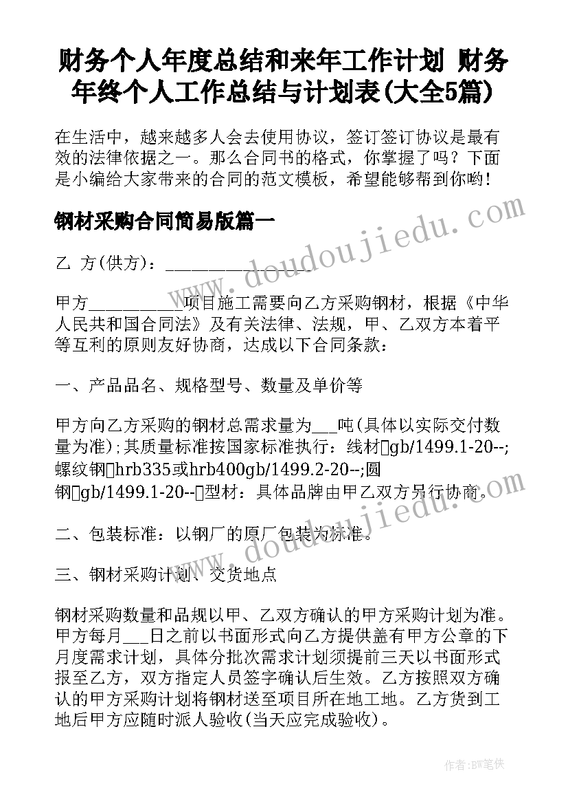 财务个人年度总结和来年工作计划 财务年终个人工作总结与计划表(大全5篇)