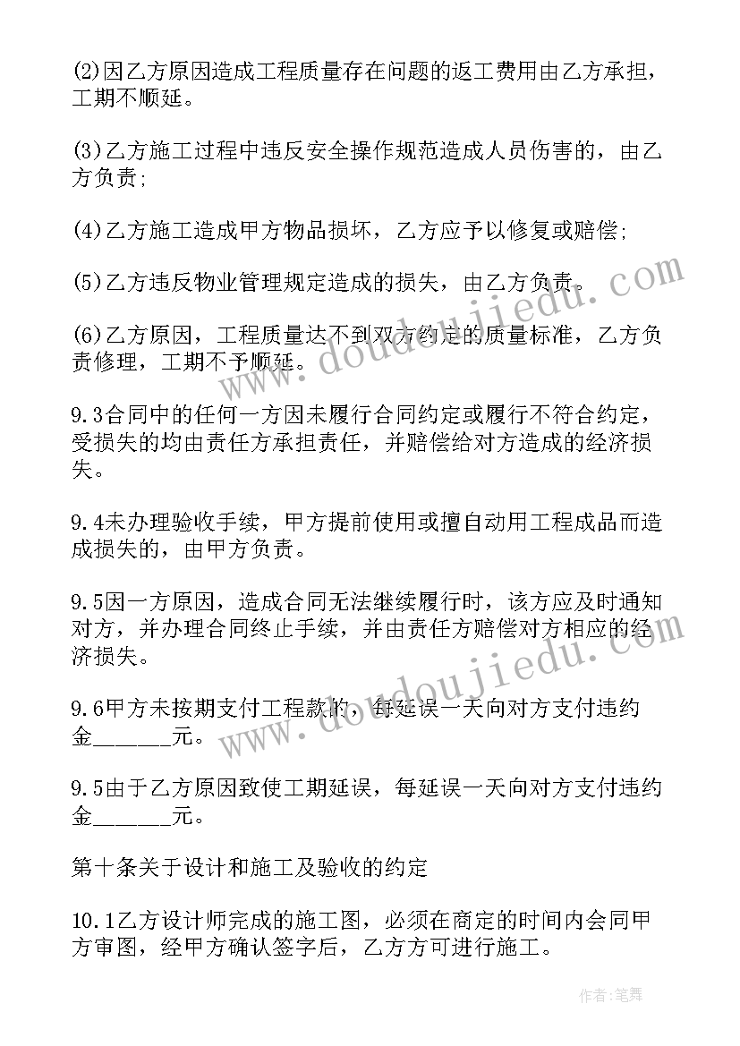 2023年有装修明细合同(精选6篇)