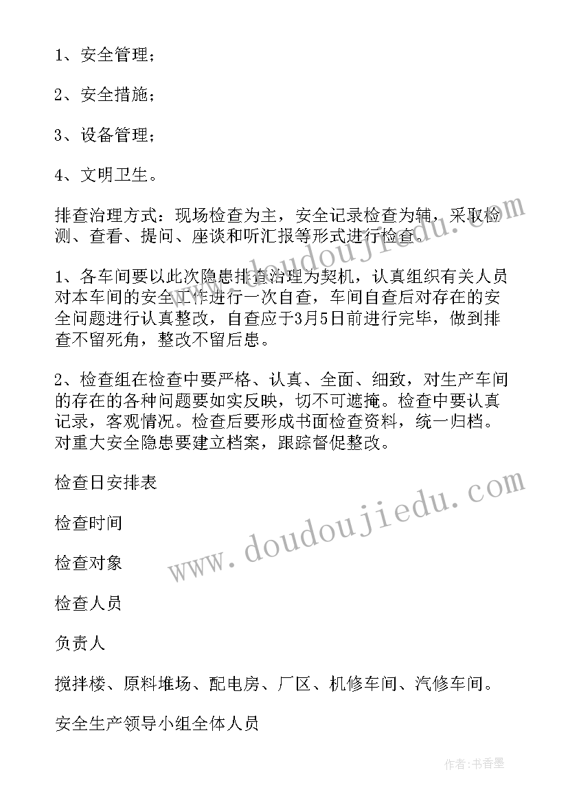 最新桥梁排查报告 安全隐患排查工作计划(模板8篇)