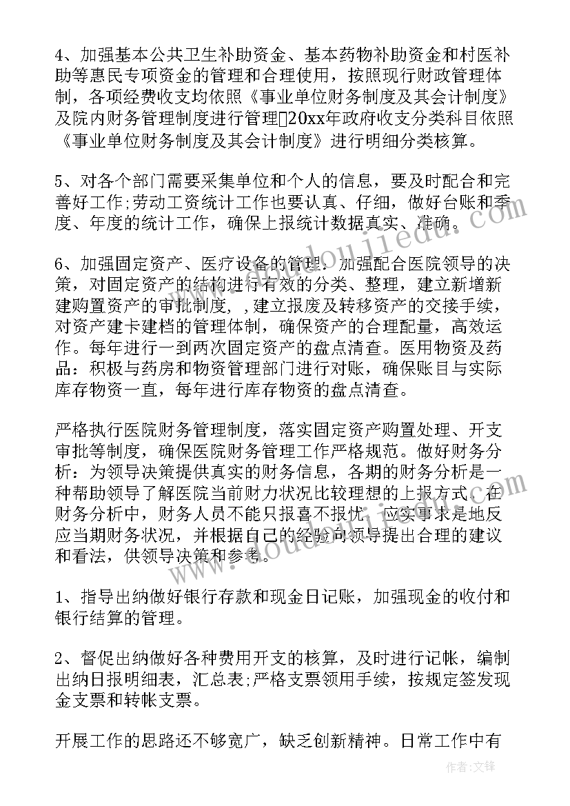 最新财务小白年终总结(精选6篇)