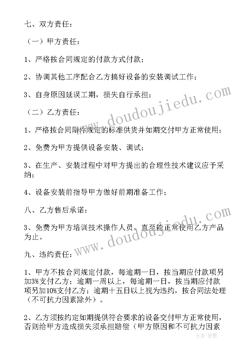 仪器授权合同(实用9篇)