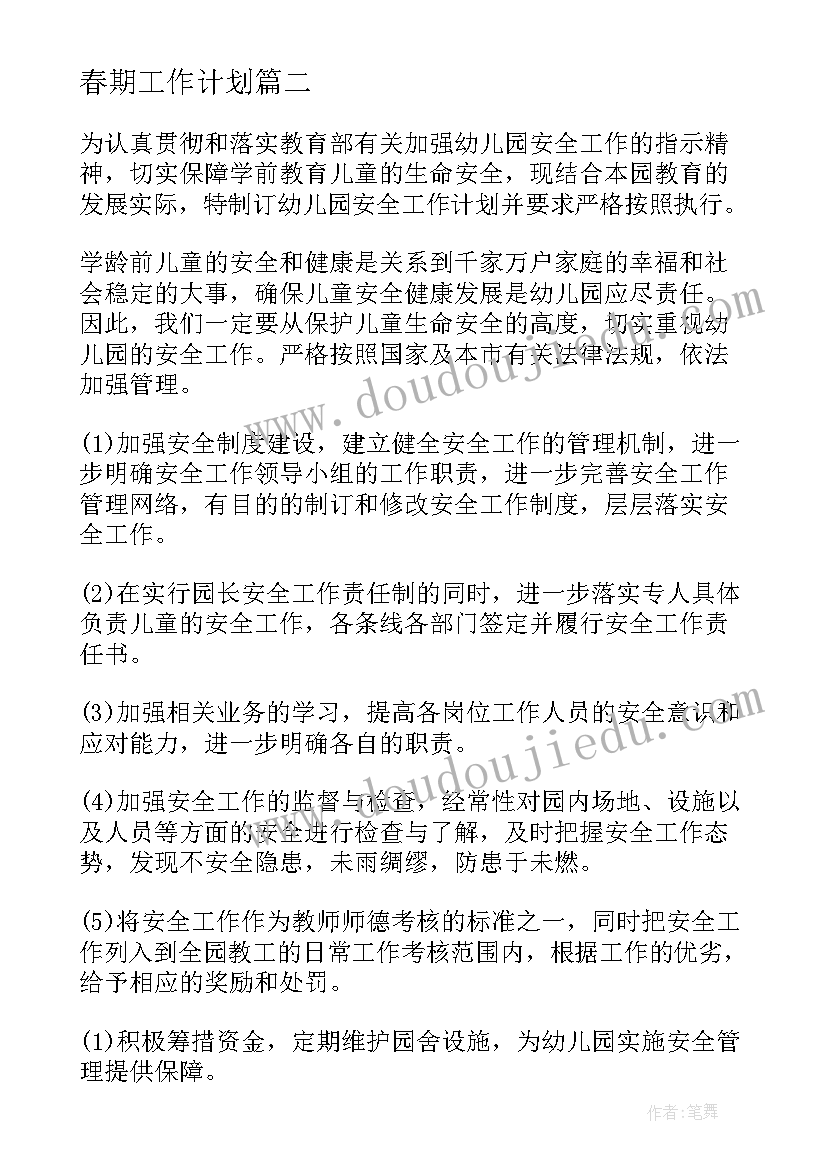 2023年深圳计划生育证明抬头 深圳水厂工作计划(模板7篇)