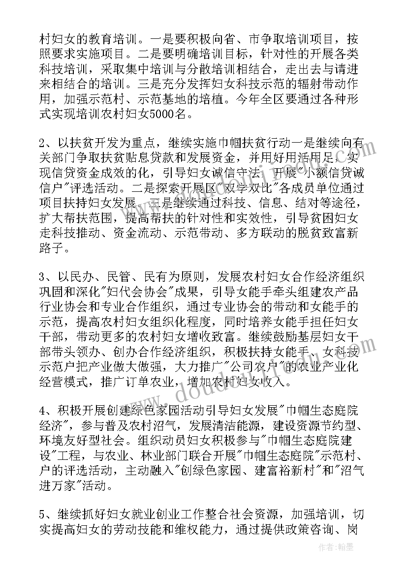 最新上海市妇女干部学校 妇女工作计划集锦(汇总10篇)