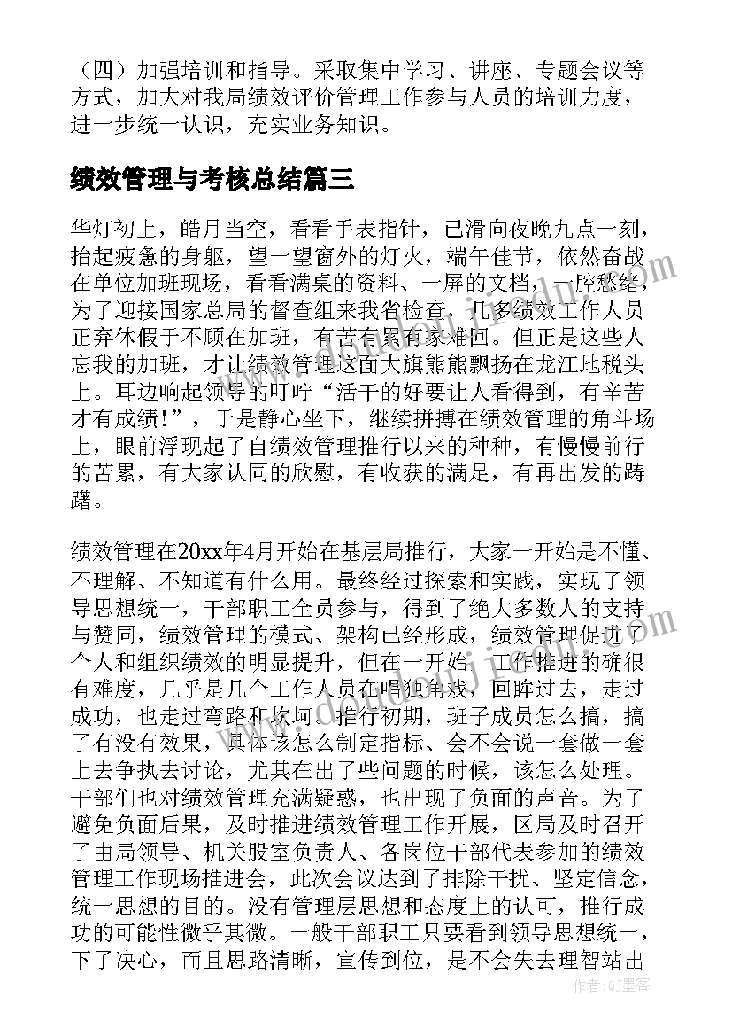 最新绩效管理与考核总结 it绩效考核管理办法(优质7篇)