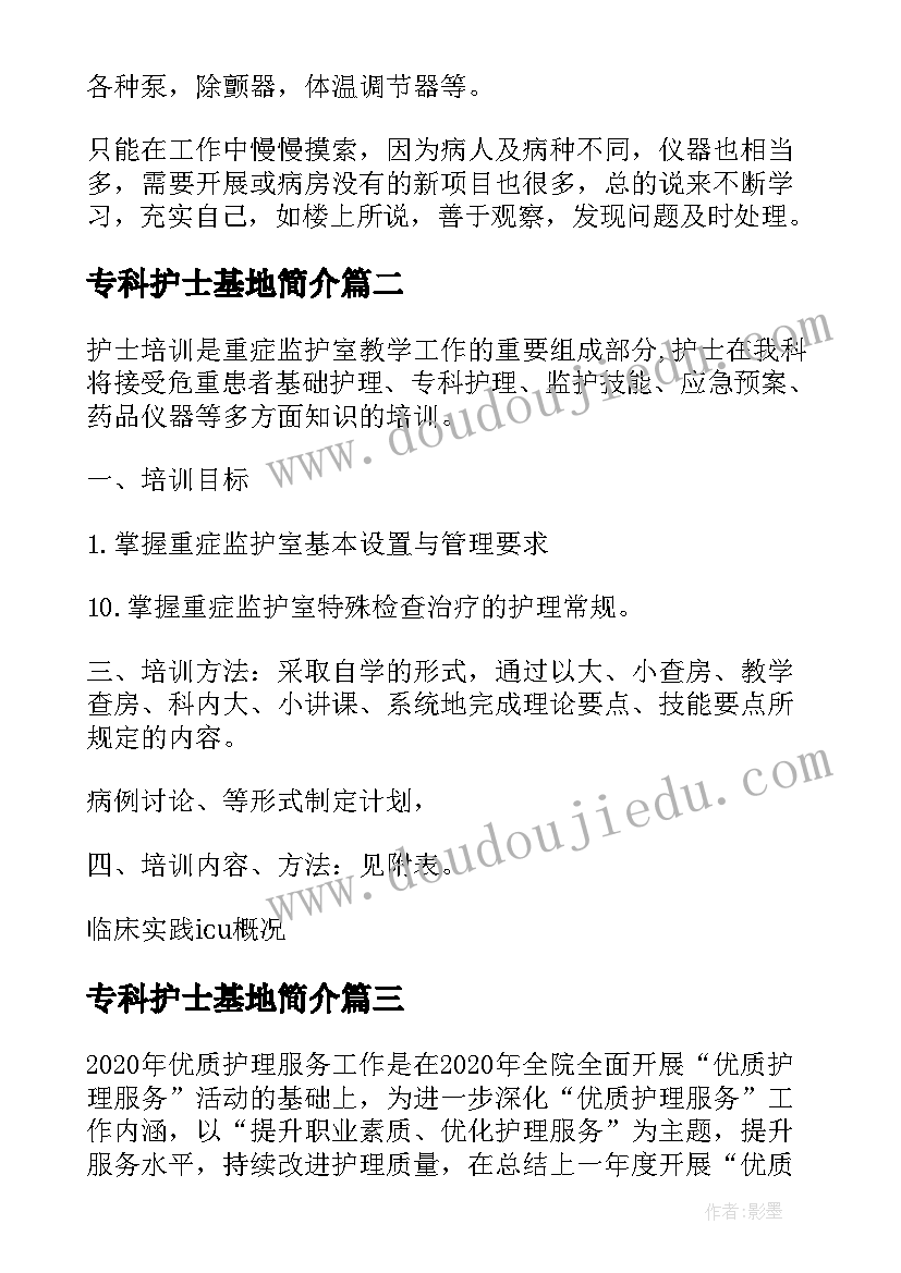 2023年专科护士基地简介 icu专科护士工作计划(通用5篇)