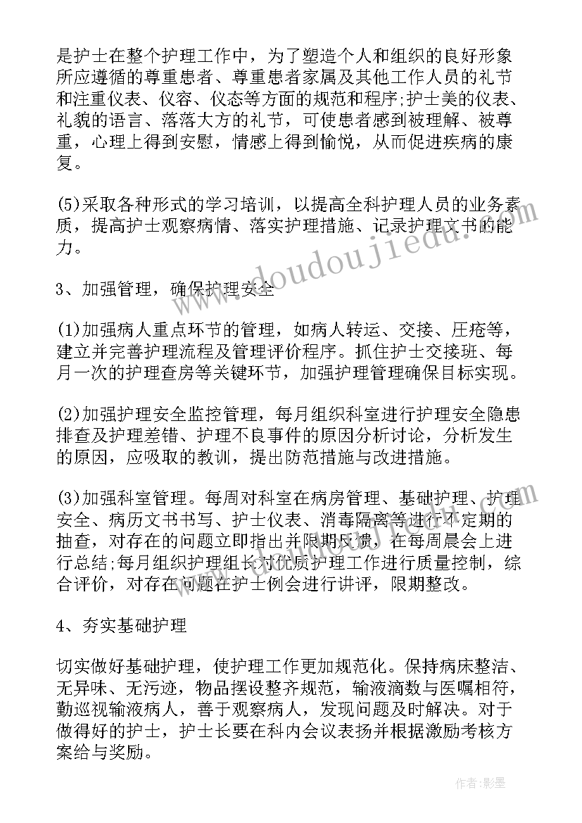 2023年专科护士基地简介 icu专科护士工作计划(通用5篇)