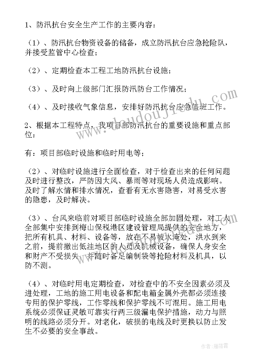 矿山汛期安全工作计划 汛期安全工作计划(通用5篇)