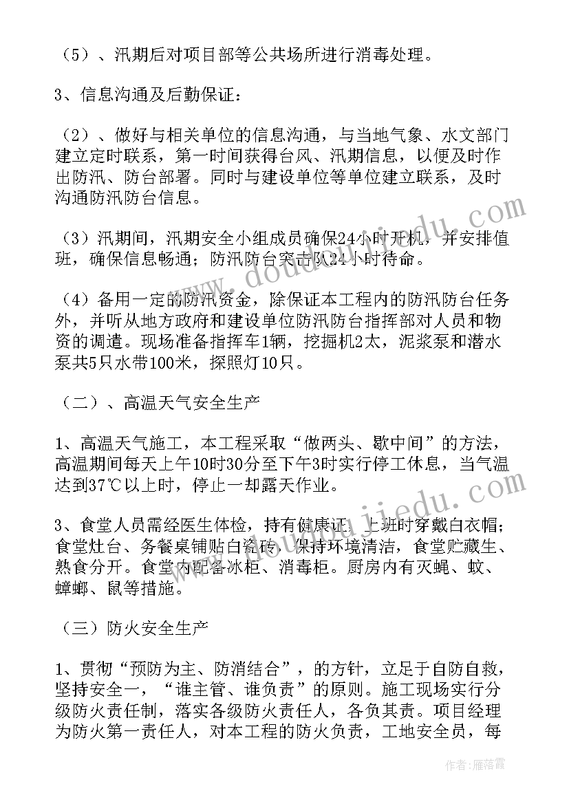 矿山汛期安全工作计划 汛期安全工作计划(通用5篇)