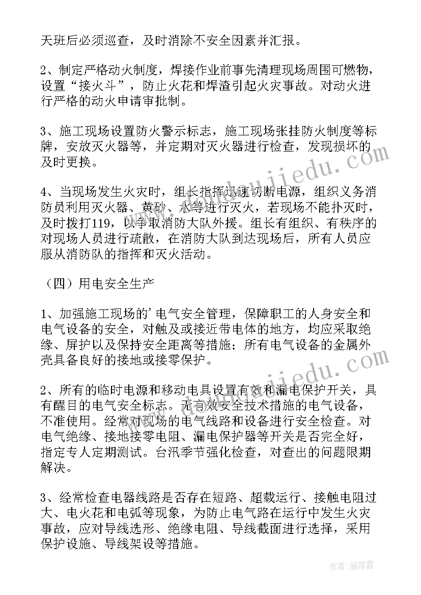 矿山汛期安全工作计划 汛期安全工作计划(通用5篇)