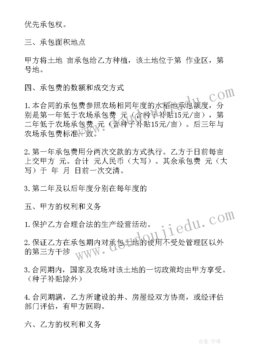 种植经营合同 种植承包合同(优质7篇)